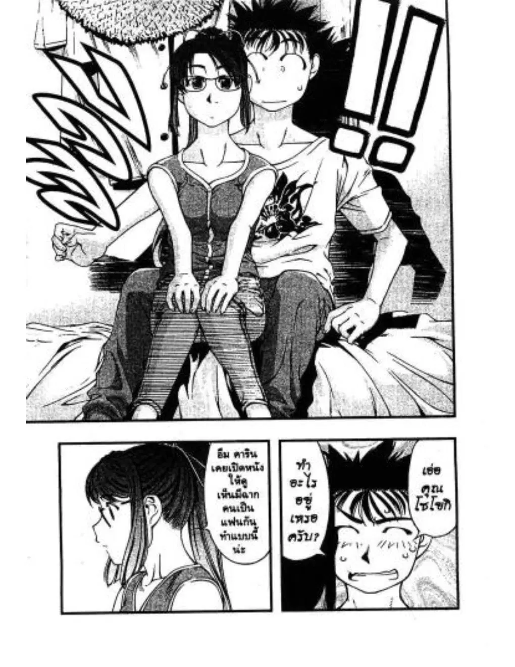 Umi no Misaki ตอนที่ 27 — page 15 of 20