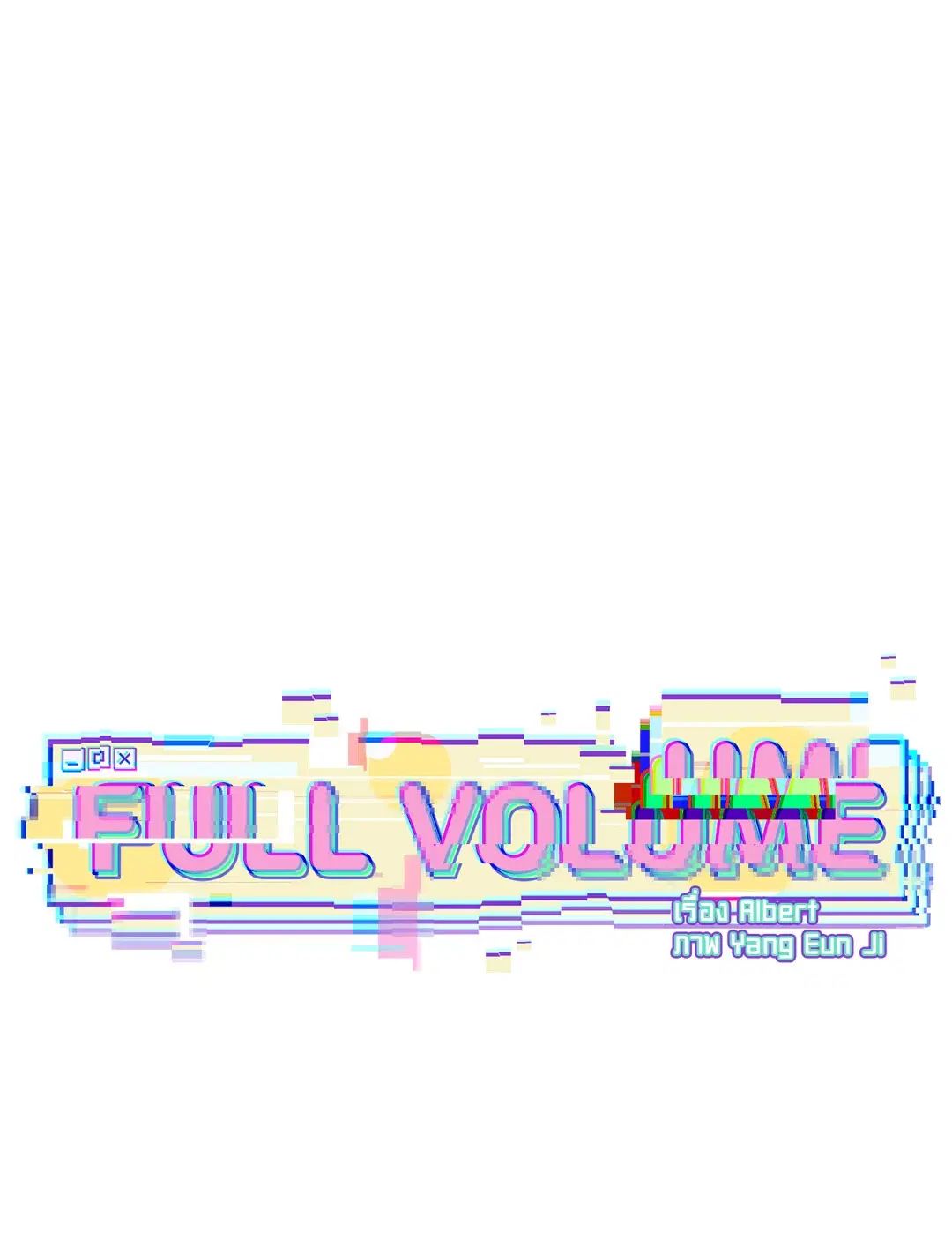Full Volume ตอนที่ 46 — page 10 of 58