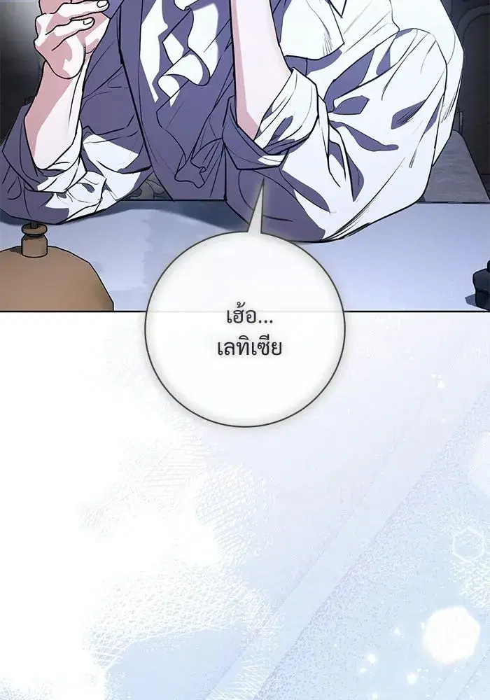 To My Husband’s Mistress ตอนที่ 91 — page 73 of 132