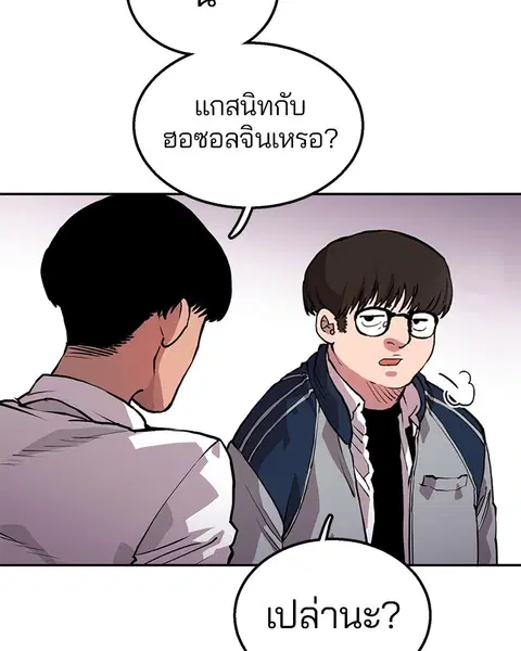 The Player ตอนที่ 1 — page 117 of 246