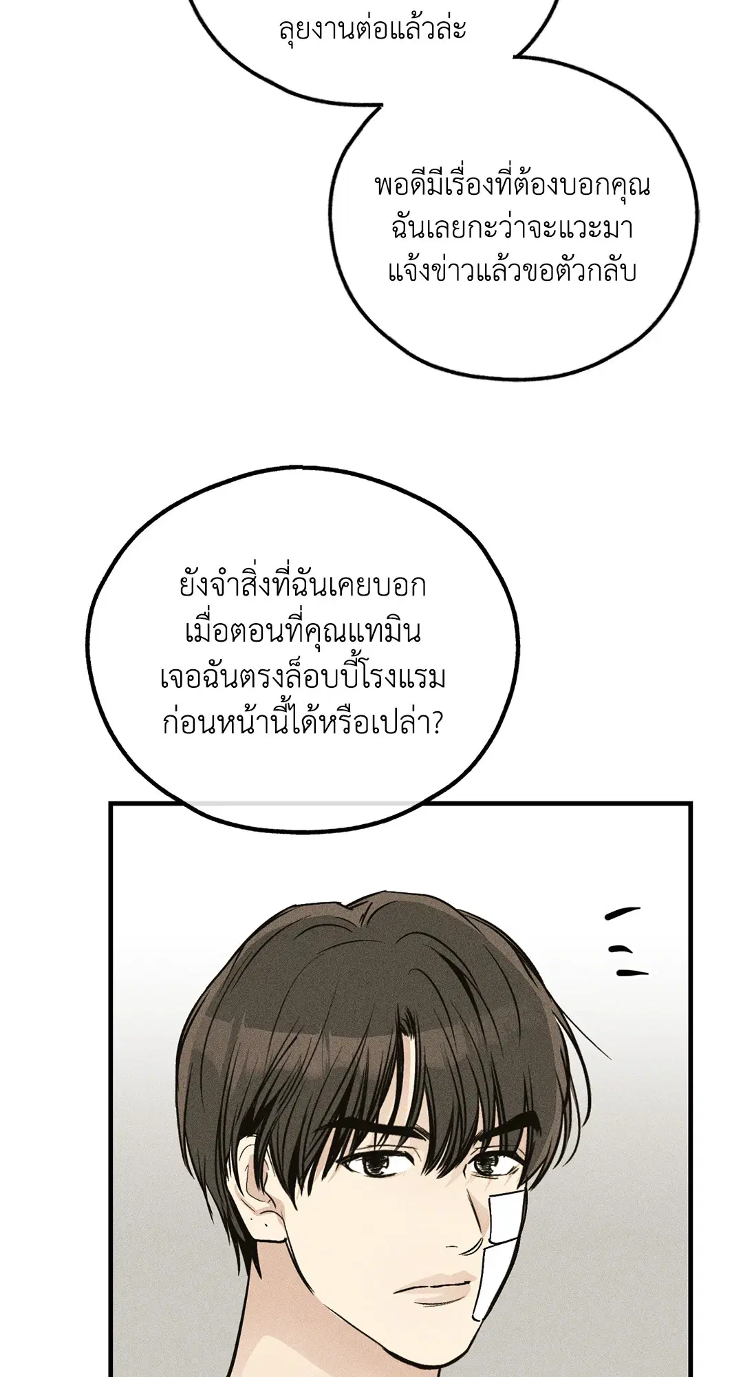 PAYBACK ตอนที่ 92 — page 4 of 91