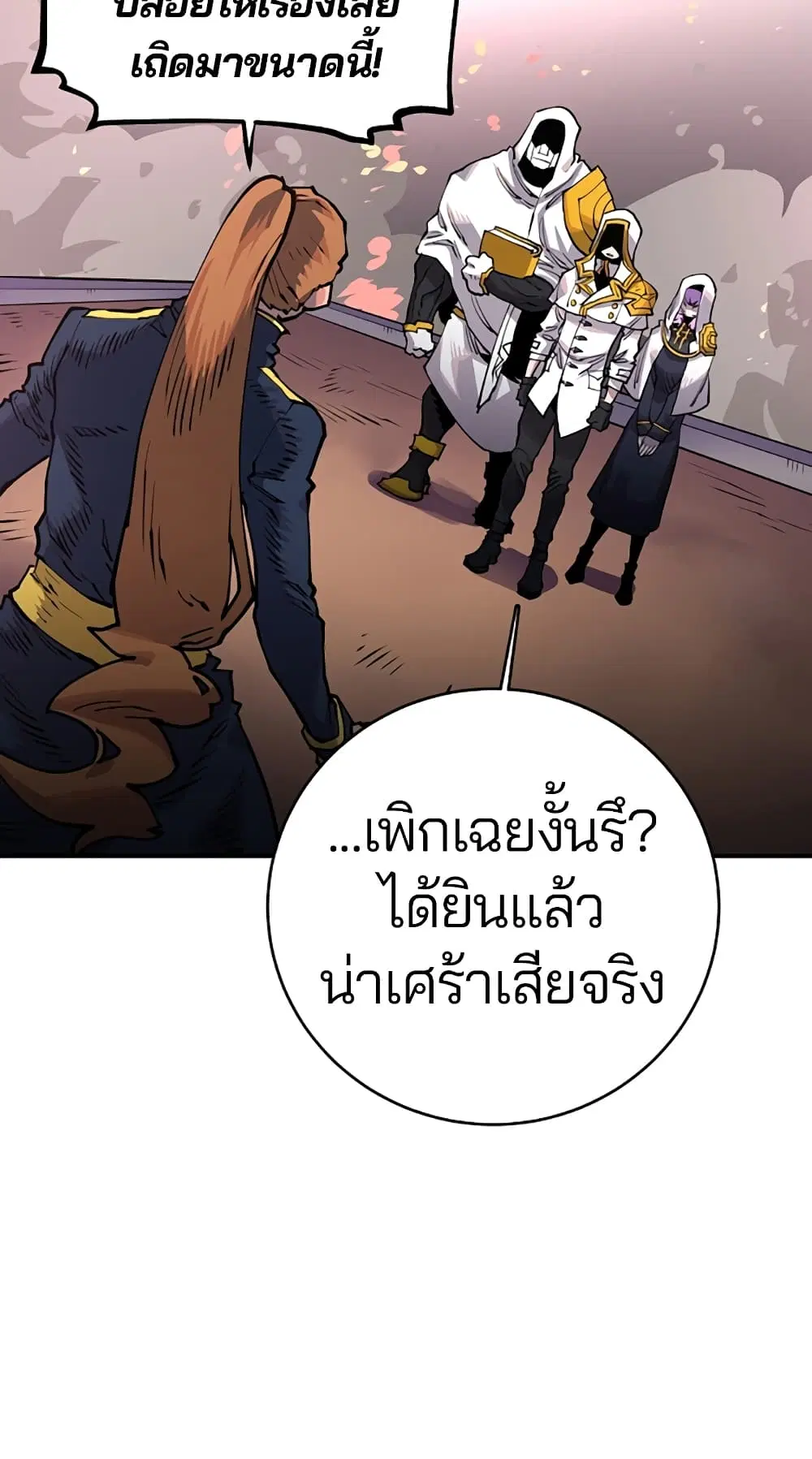 The Player ตอนที่ 17 — page 13 of 73