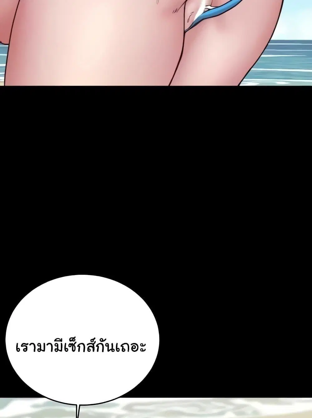 Panty Note ตอนที่ 176 — page 72 of 111