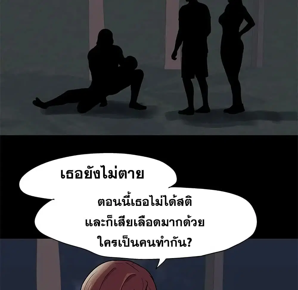 Project Utopia ตอนที่ 81 — page 16 of 69