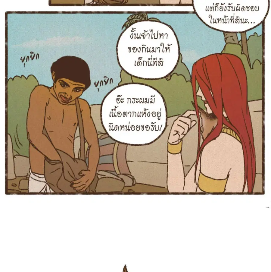 ENNEAD ตอนที่ 87 — page 5 of 62