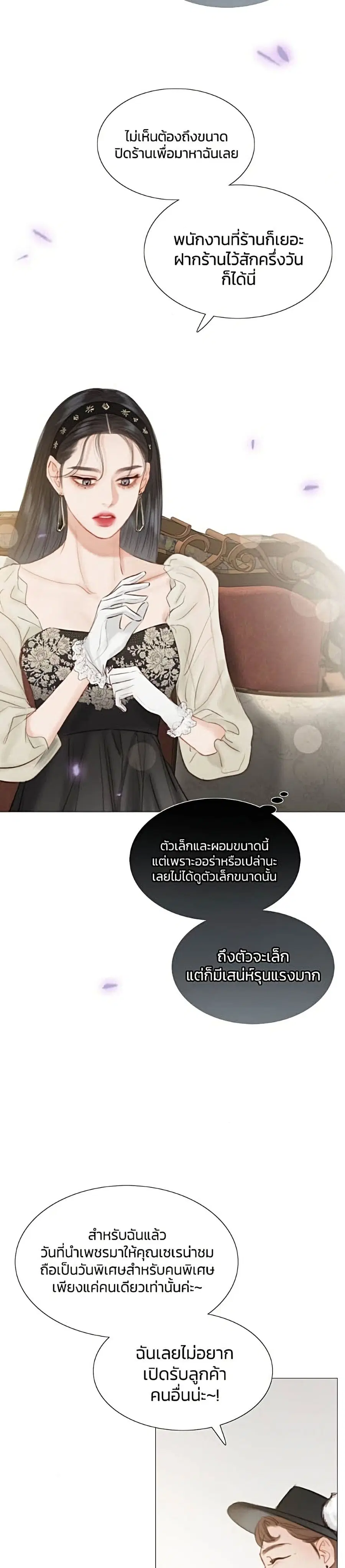 Serena ตอนที่ 1 — page 20 of 52