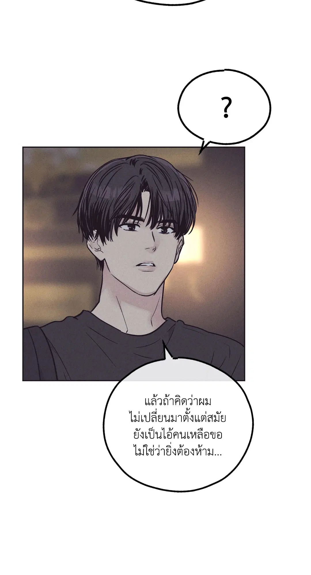 PAYBACK ตอนที่ 29 — page 88 of 95