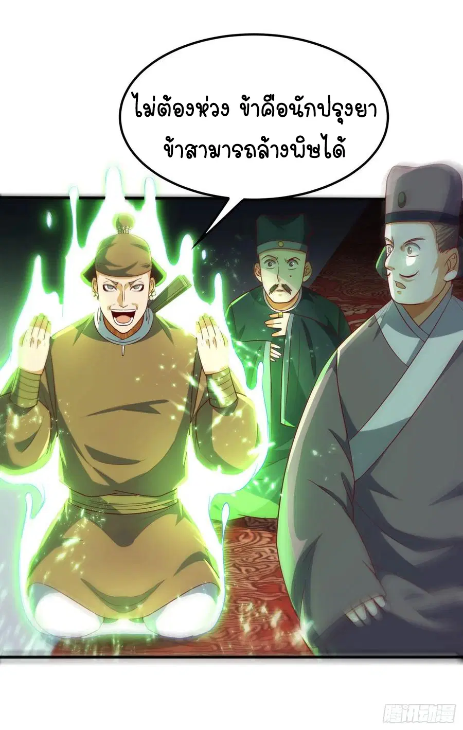 Wu Ni ตอนที่ 62 — page 22 of 42