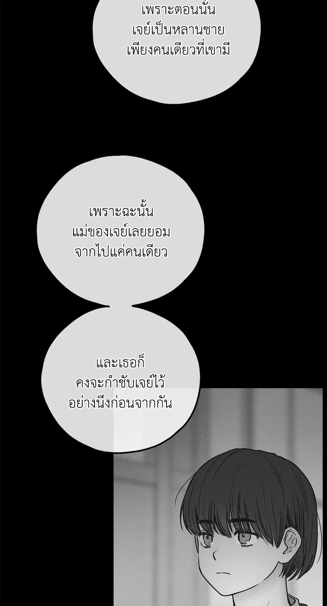 PAYBACK ตอนที่ 76 — page 81 of 111