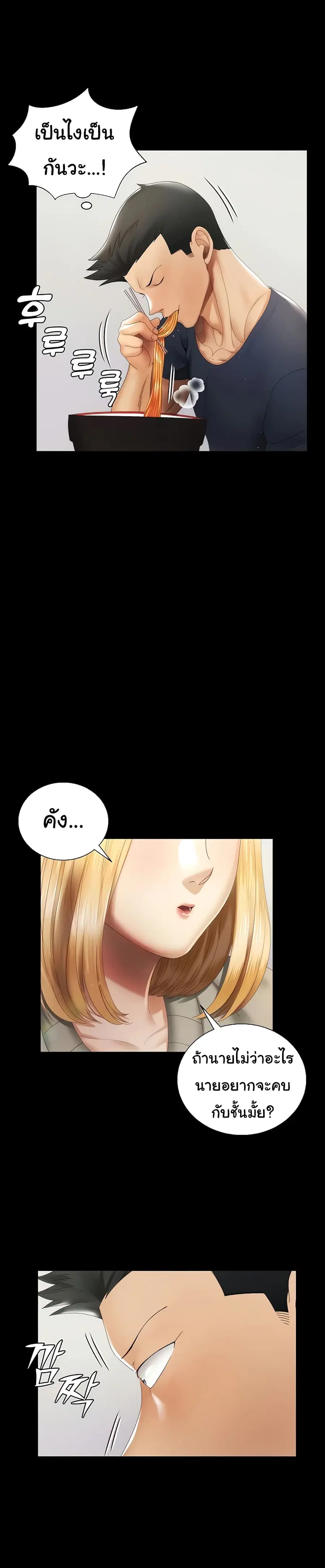 His Place ตอนที่ 146 — page 29 of 37