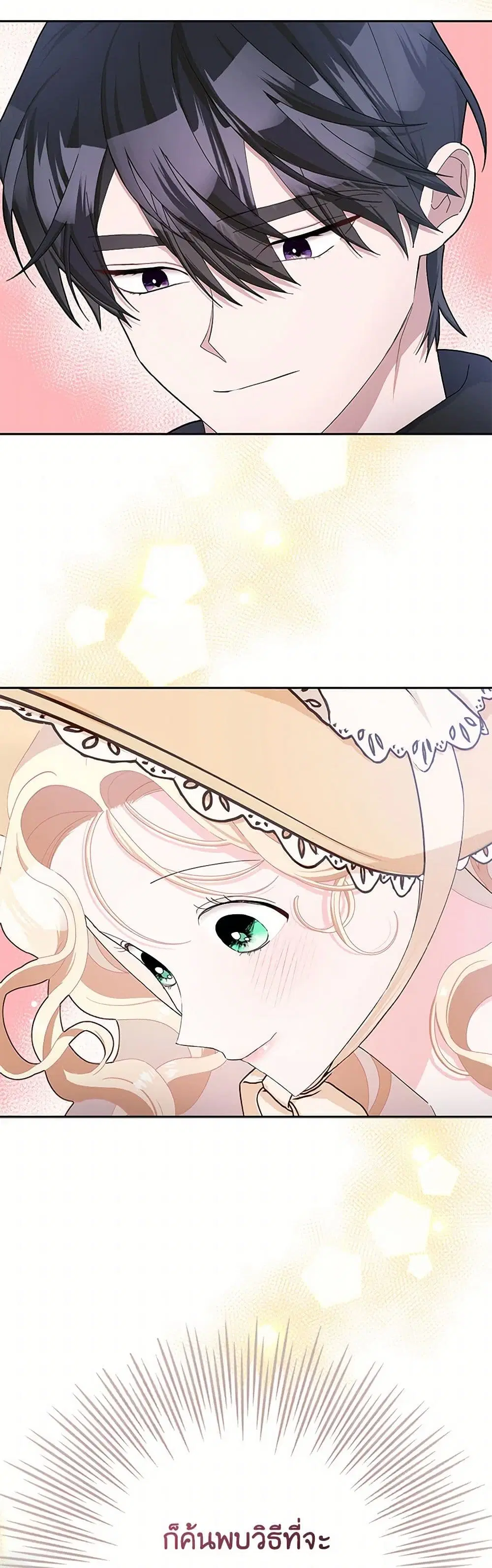 Please Marry Me Again! ตอนที่ 54 — page 5 of 43