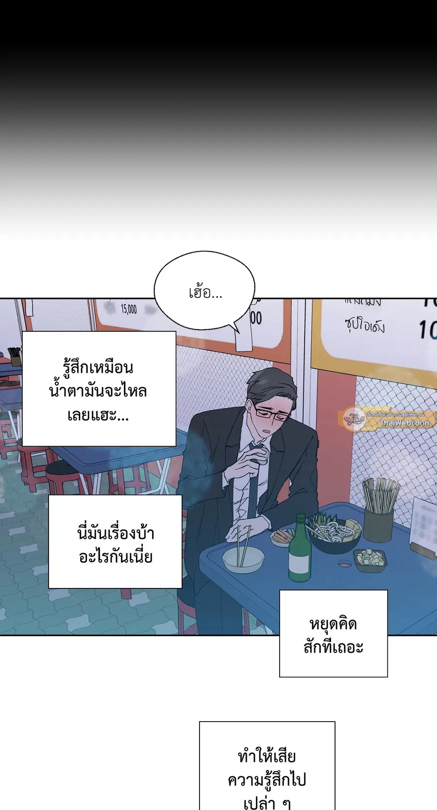 A Man of Virtue ตอนที่ 102.02 — page 44 of 70