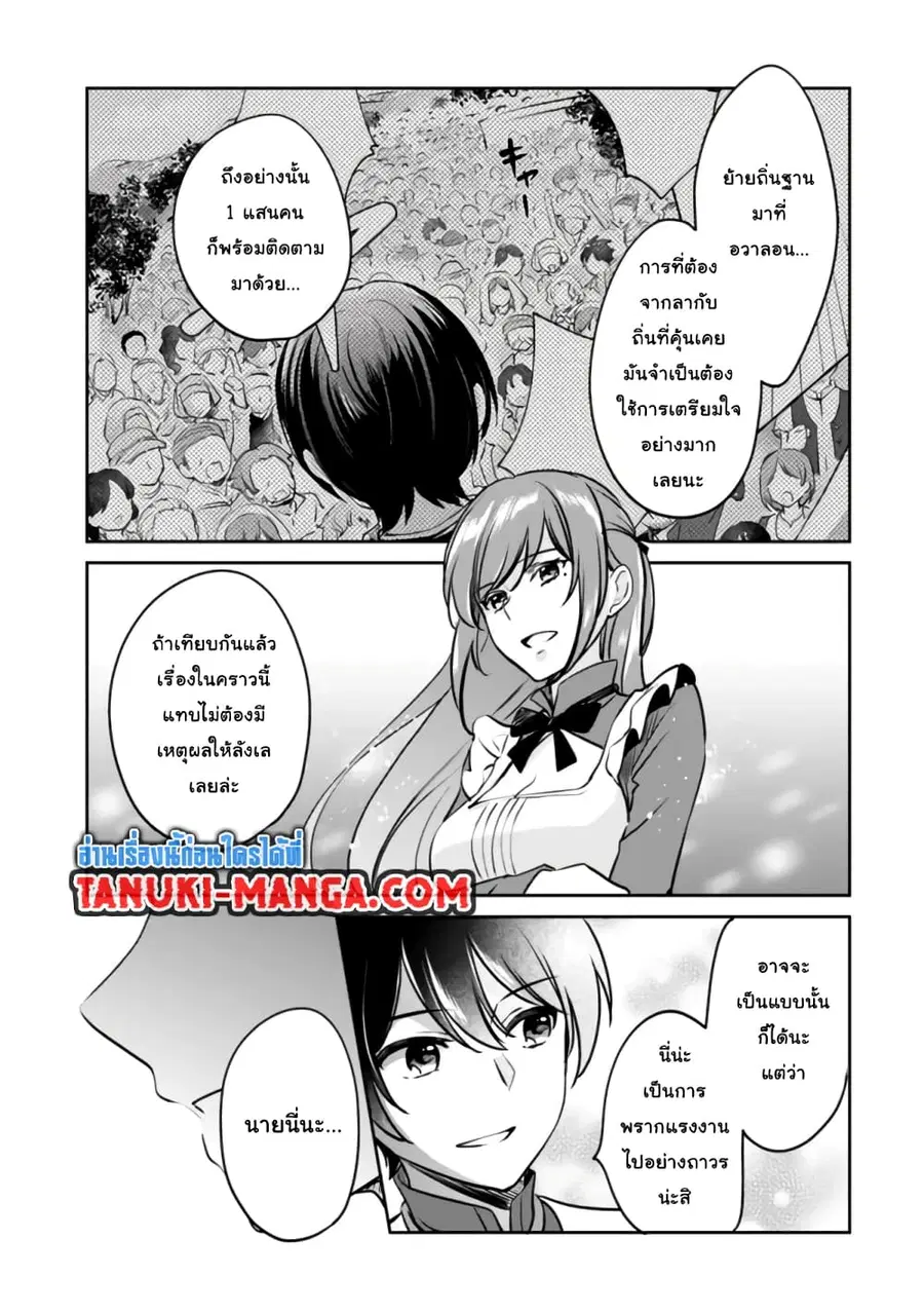 Zennin Ossan, Umare Kawattara SSS Rank Jinsei ga Kakutei Shita ตอนที่ 109 — page 6 of 8