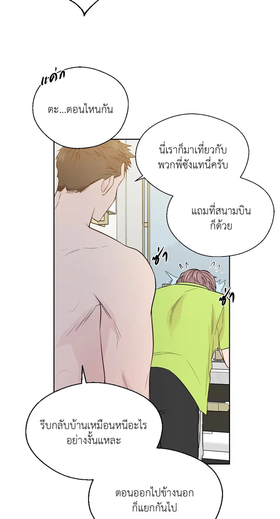 A Man of Virtue ตอนที่ 102.18 — page 38 of 77