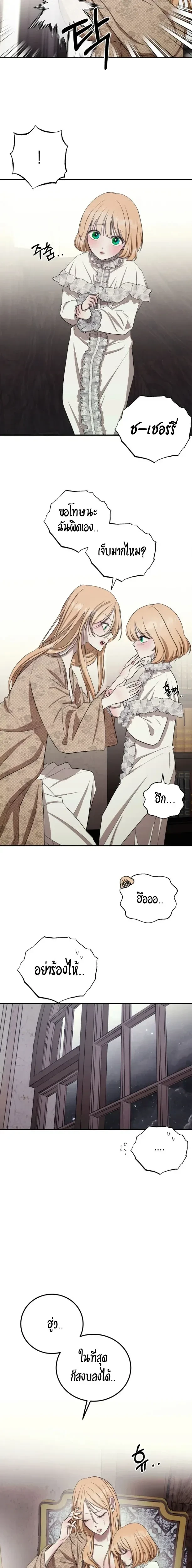Bitten by the Dog I Abandoned – เมื่อฉันถูกสุนัขที่ทิ้งไปกัด ตอนที่ 3 — page 13 of 25