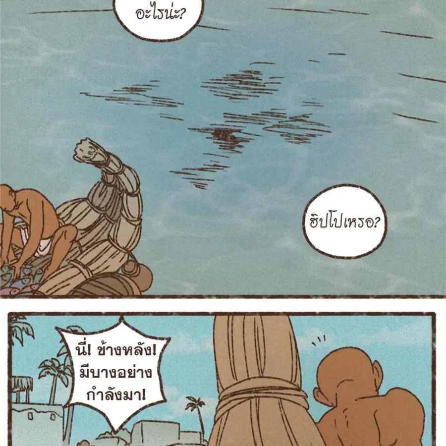 ENNEAD ตอนที่ 84 — page 16 of 65