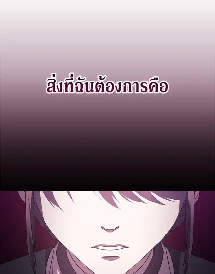 The Broken Ring – This Marriage Will Fail Anyway ตอนที่ 22 — page 17 of 114