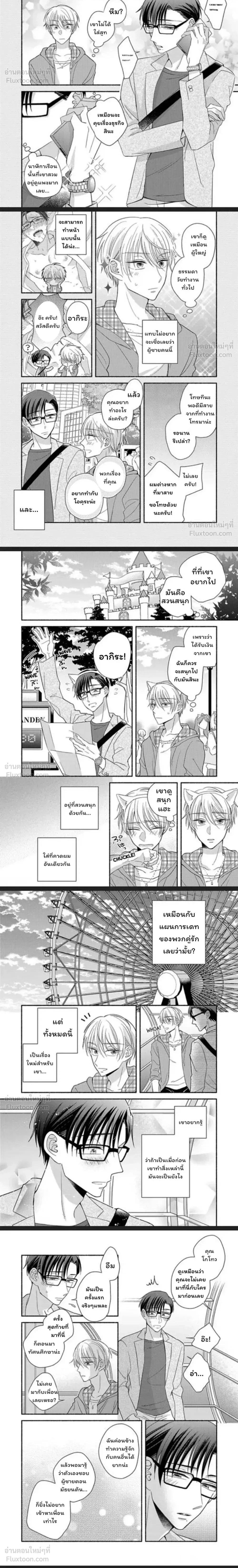 Gotou-san Wants to Buy Me – ความต้องการของคุณโกโทว ตอนที่ 2 — page 2 of 8