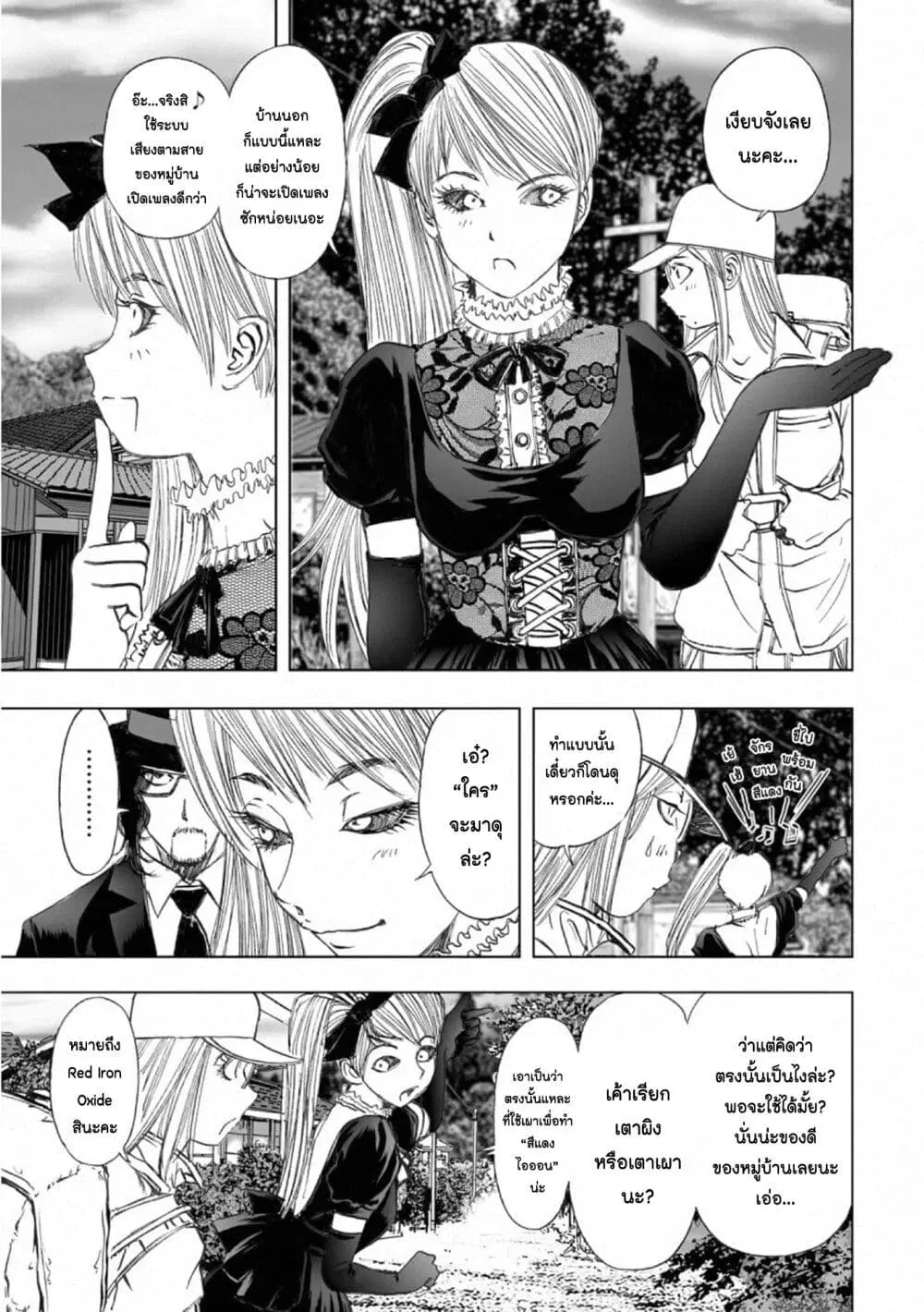 Mura Matsuri ตอนที่ 17.4 — page 3 of 21