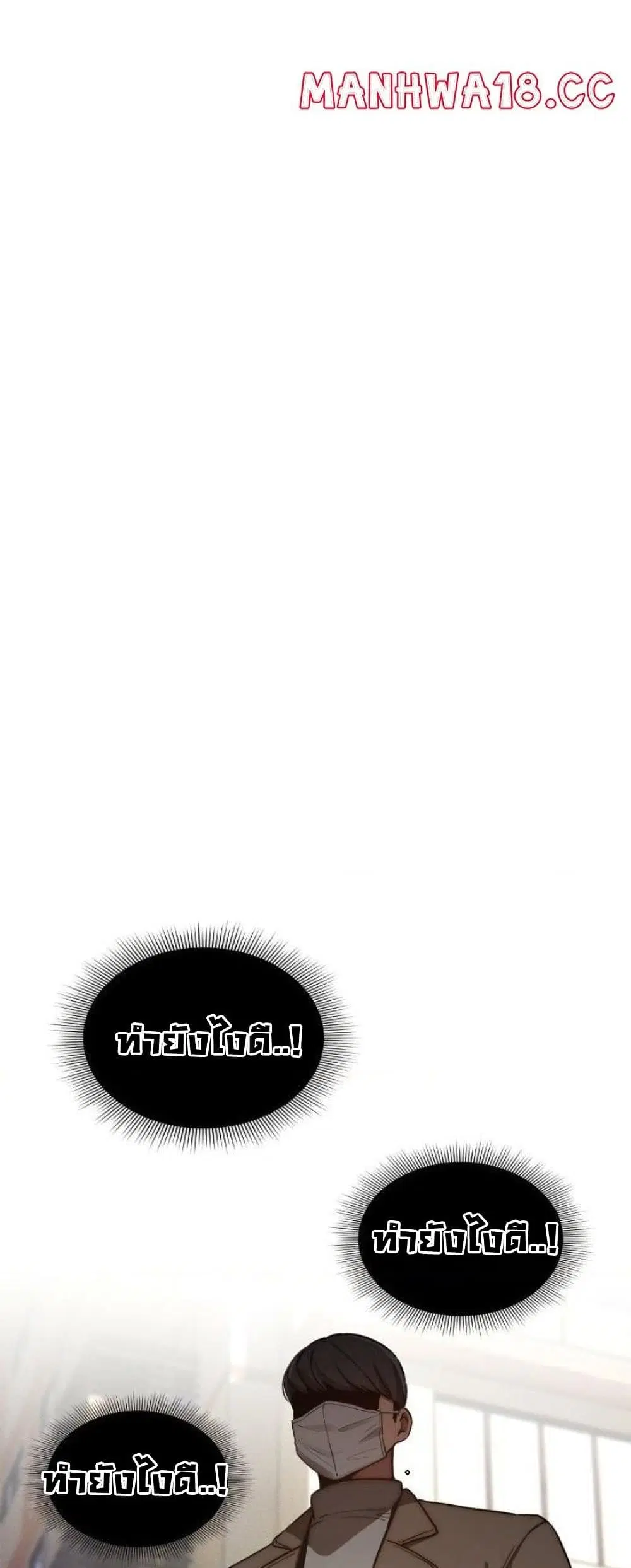 Private Tutoring in These Trying Times ตอนที่ 43 — page 7 of 52