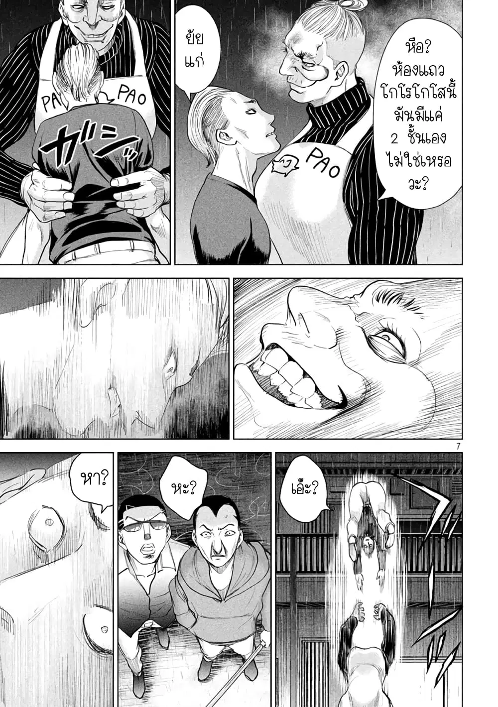 Satanophany ตอนที่ 225 — page 7 of 20