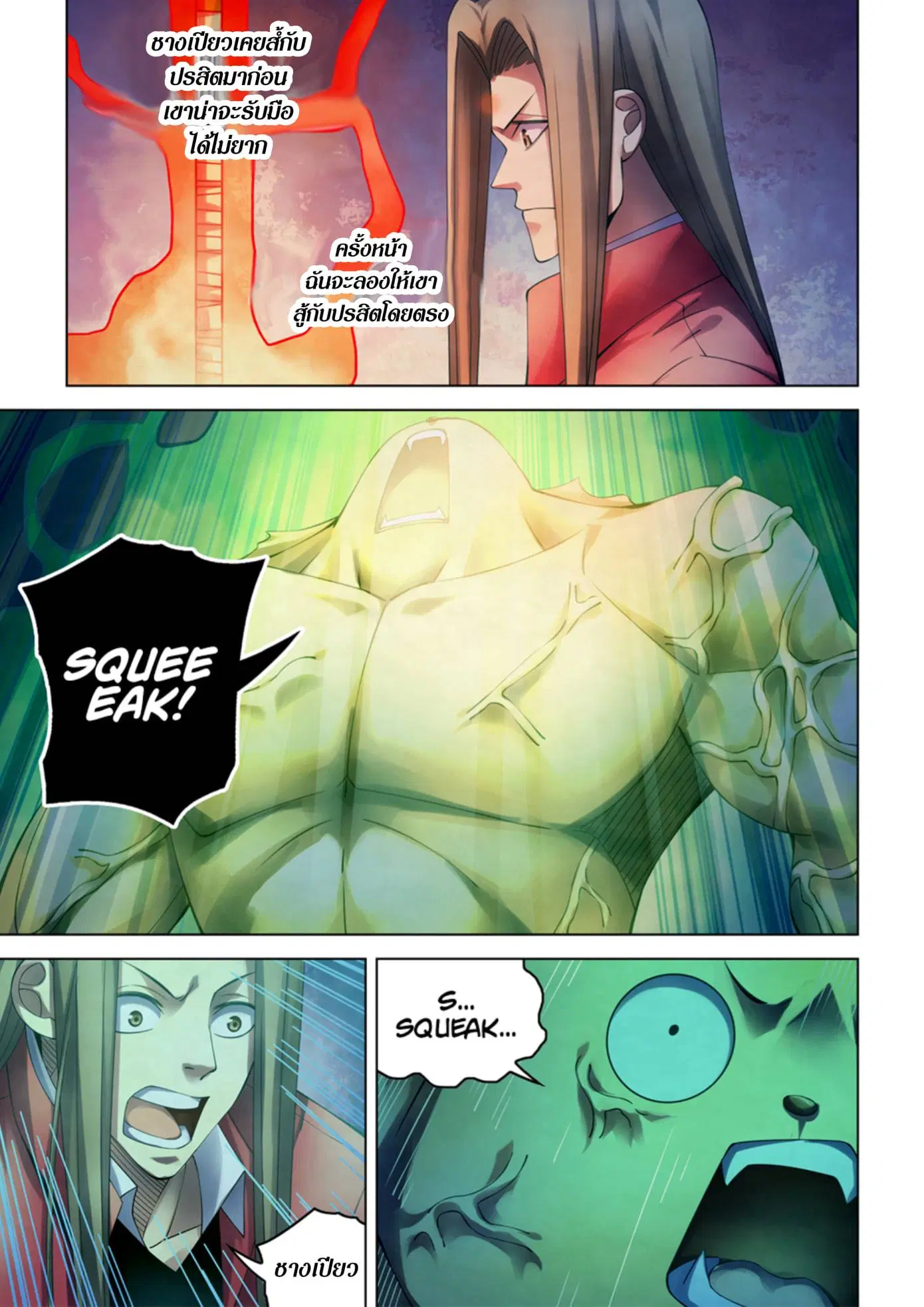 The Last Human ตอนที่ 331.335 — page 72 of 75
