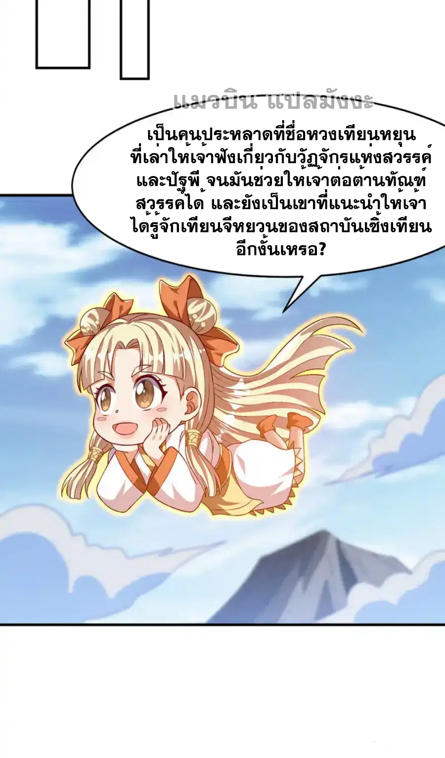 Wu Ni ตอนที่ 499 — page 28 of 34