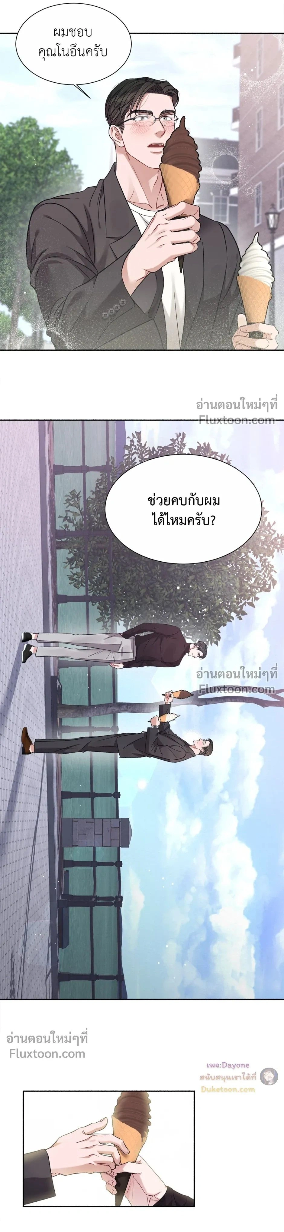 Dramatic Love – ดราม่าติก เลิฟ ตอนที่ 3 — page 22 of 23