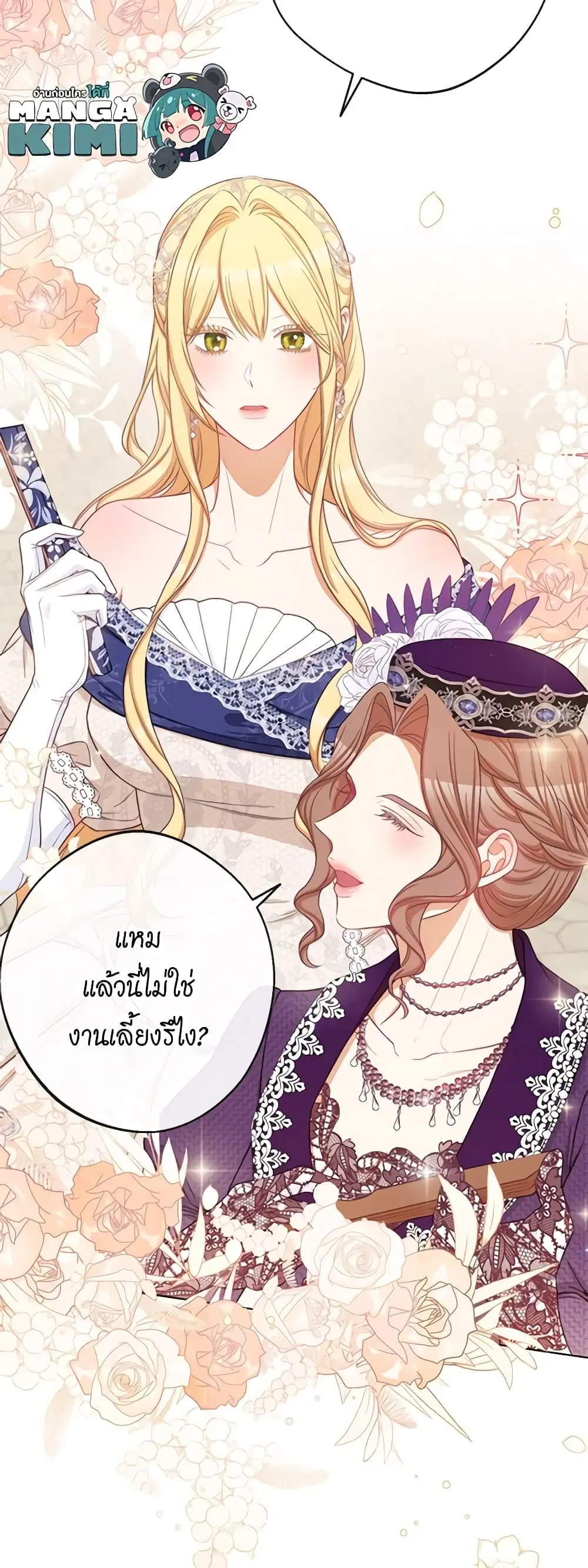 The Villainess Turns the Hourglass ตอนที่ 86 — page 10 of 45