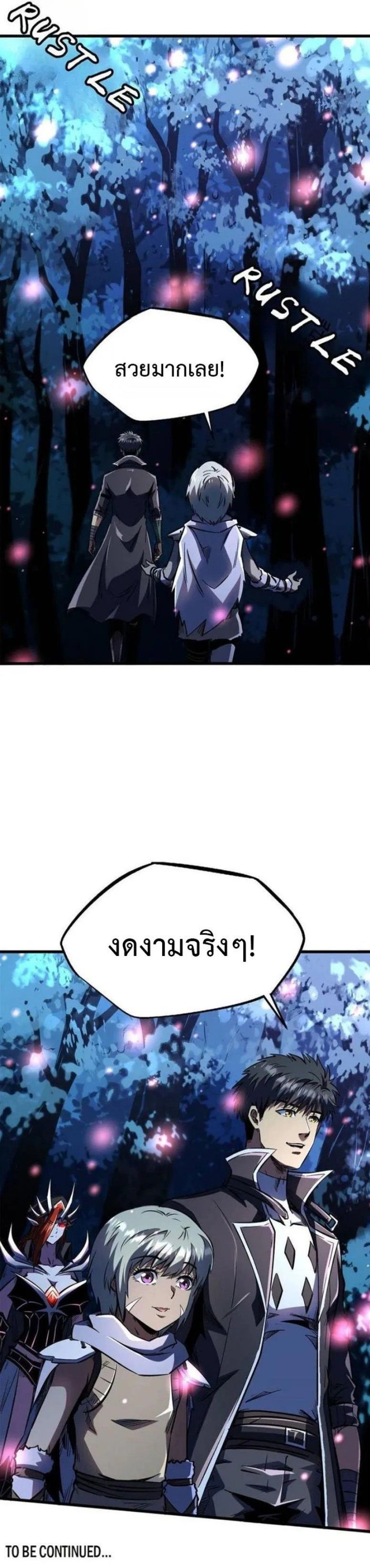 Super God Gene ตอนที่ 352 — page 9 of 9