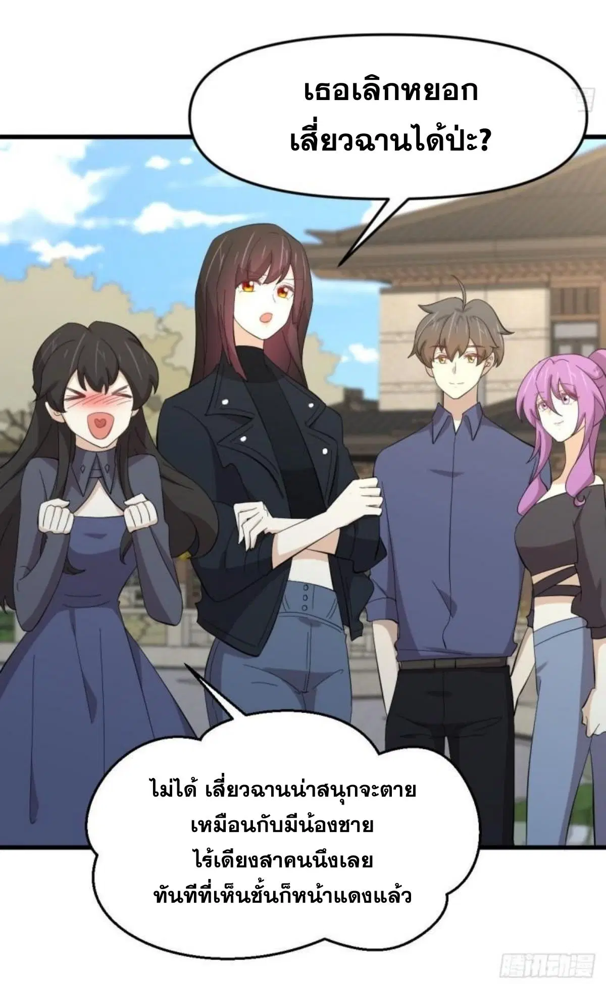 Immortal Swordsman in the Reverse World ตอนที่ 338 — page 41 of 46