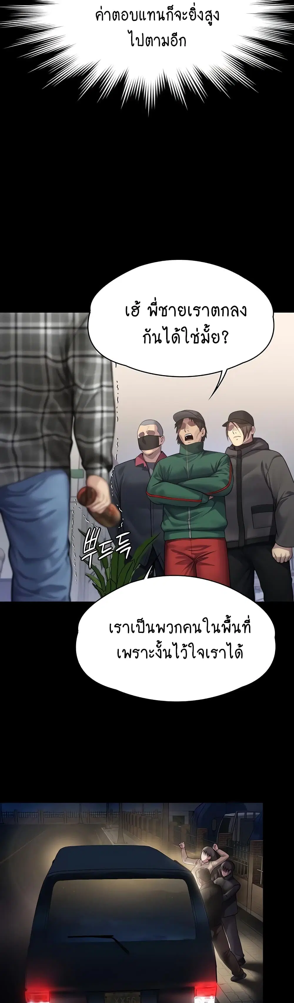 Queen Bee ตอนที่ 308 — page 50 of 61