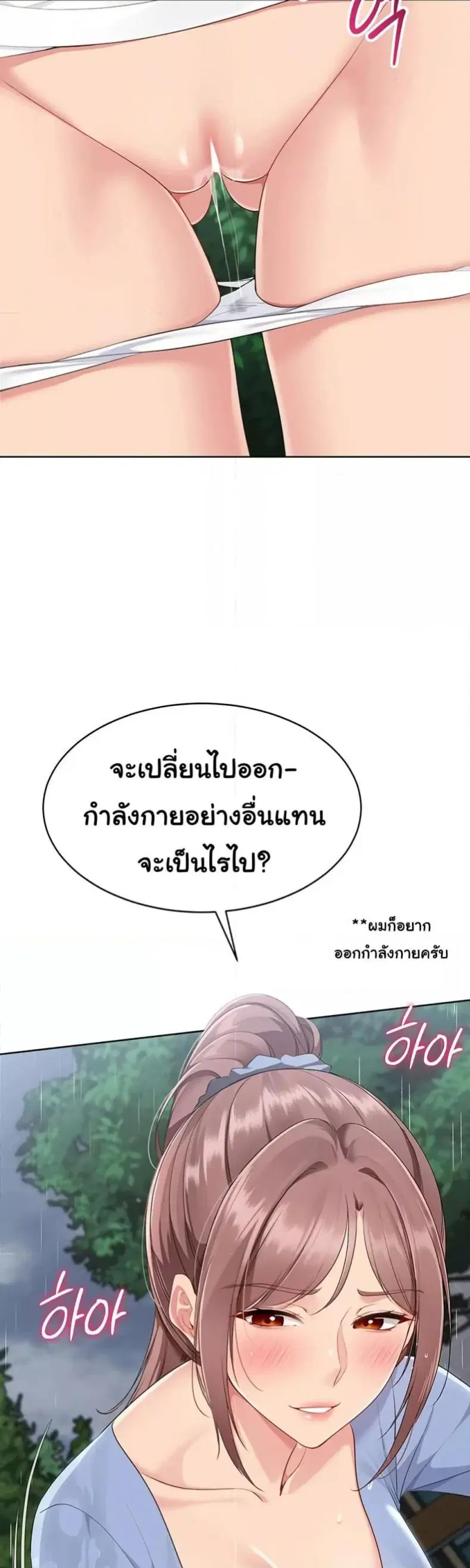 Set It! ตอนที่ 44 — page 48 of 51