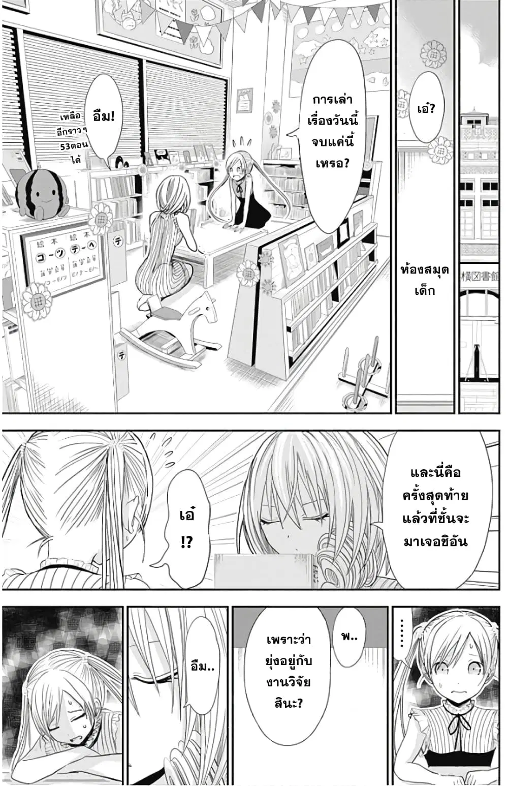 Minamoto-kun Monogatari ตอนที่ 358.5 — page 8 of 19