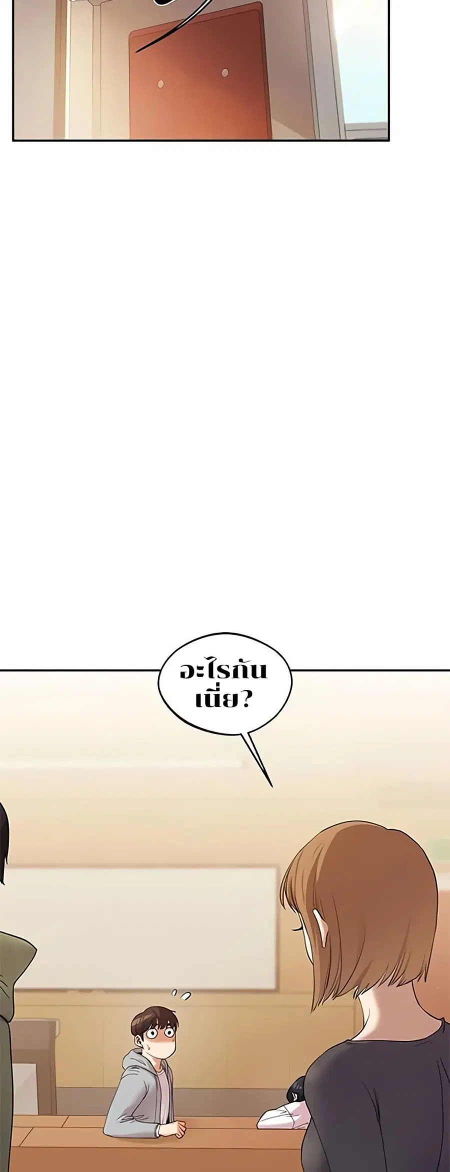 Relationship Reversal ตอนที่ 4 — page 74 of 81