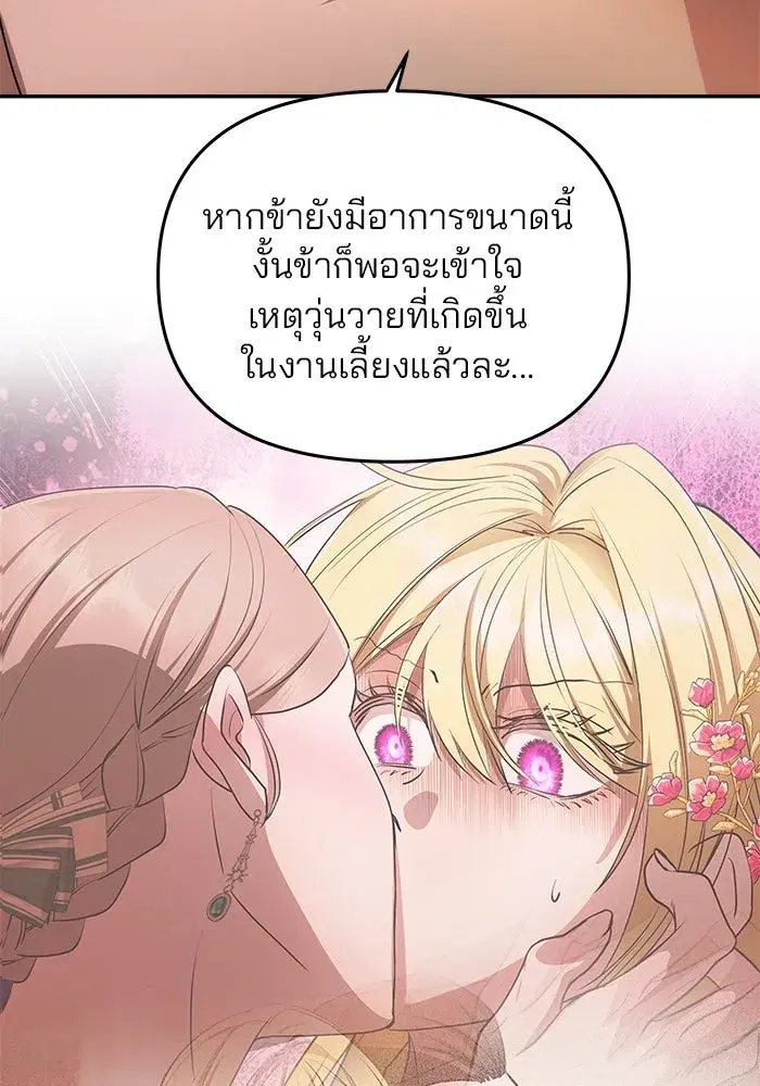 One Husband is Enough – เกมรักจับสามี ตอนที่ 4 — page 131 of 148