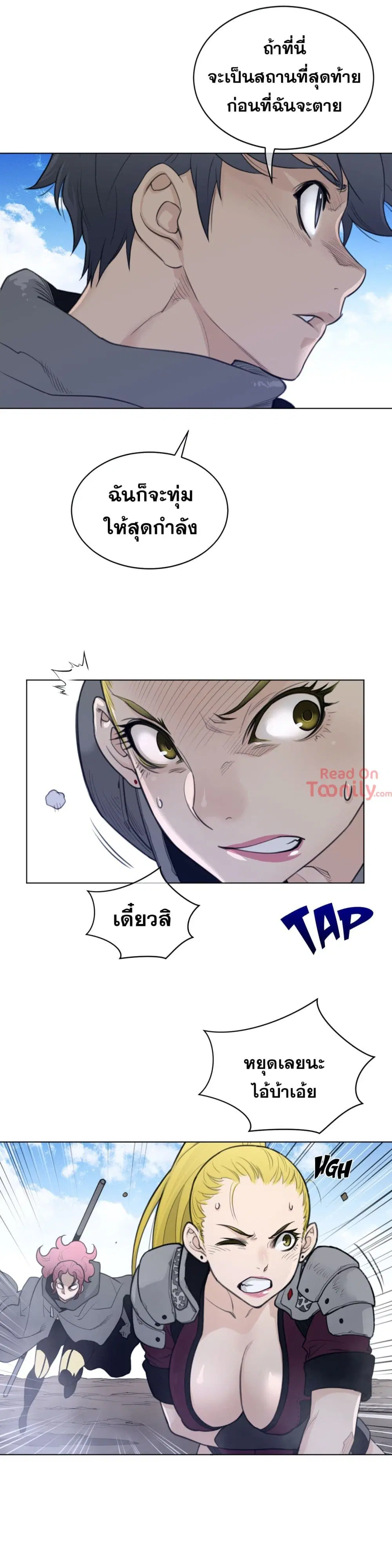 Perfect Half ตอนที่ 97 — page 11 of 21
