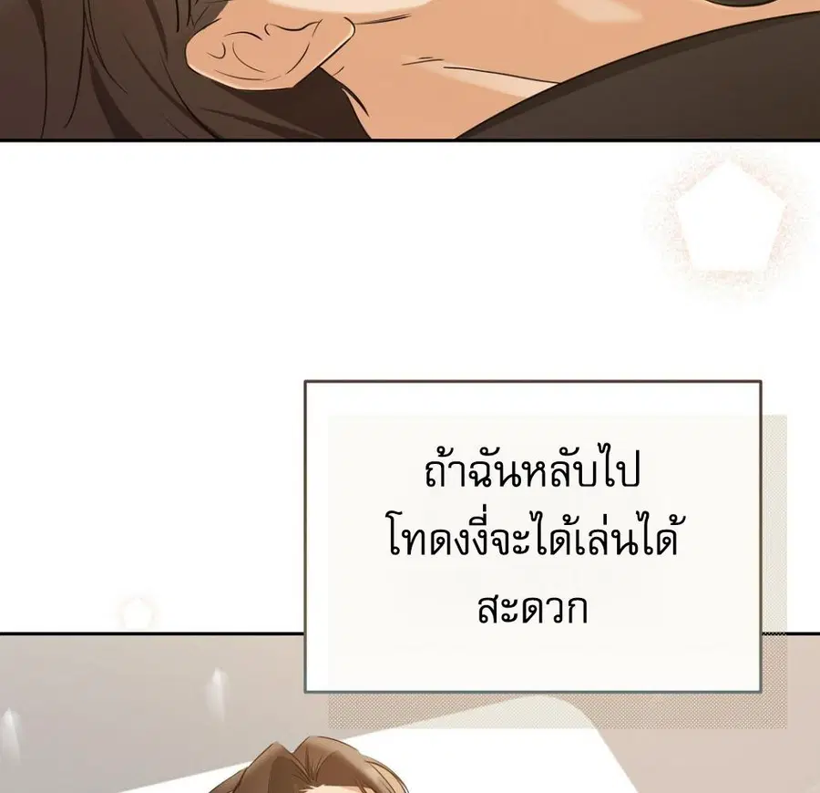 Cat Therapy – ปะปี๊เสพติดเหมียว! ตอนที่ 3 — page 46 of 154