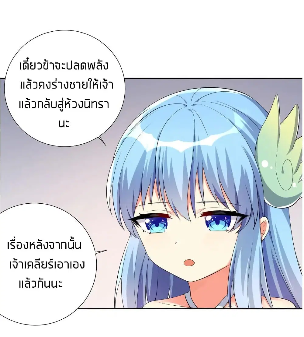 What Happended? Why I become to Girl? ตอนที่ 17 — page 23 of 48