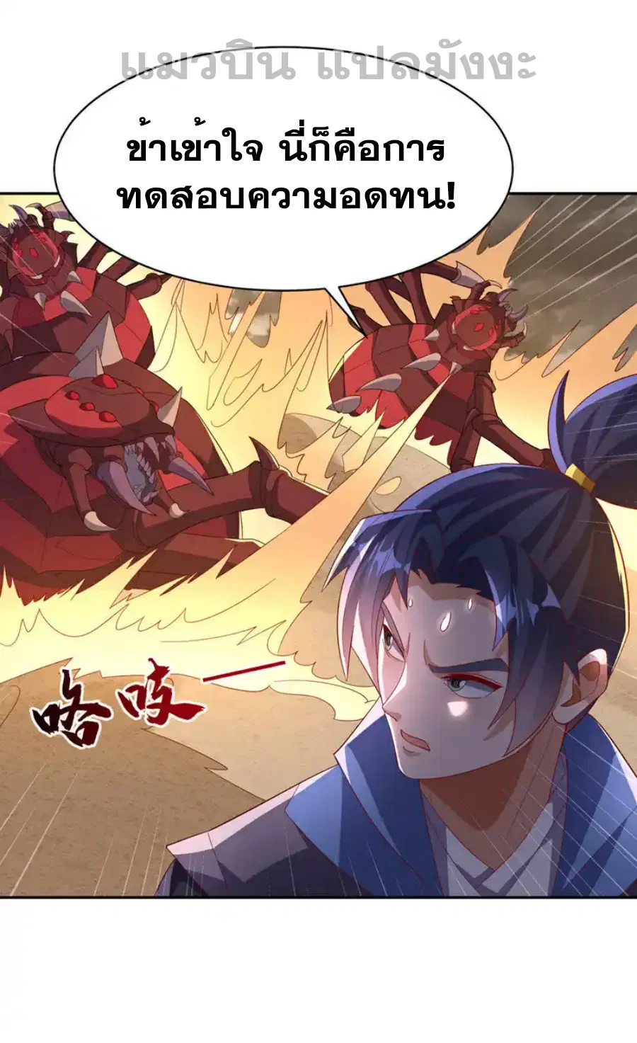 Wu Ni ตอนที่ 428 — page 34 of 36