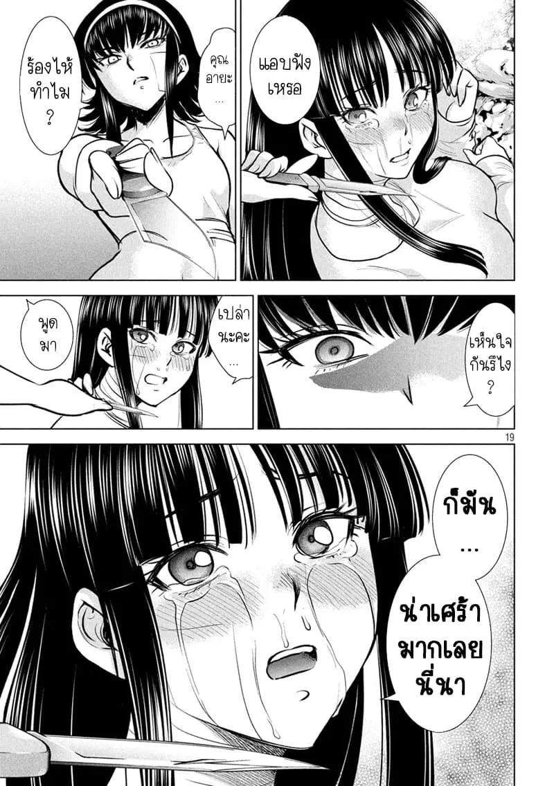 Satanophany ตอนที่ 135 — page 18 of 20