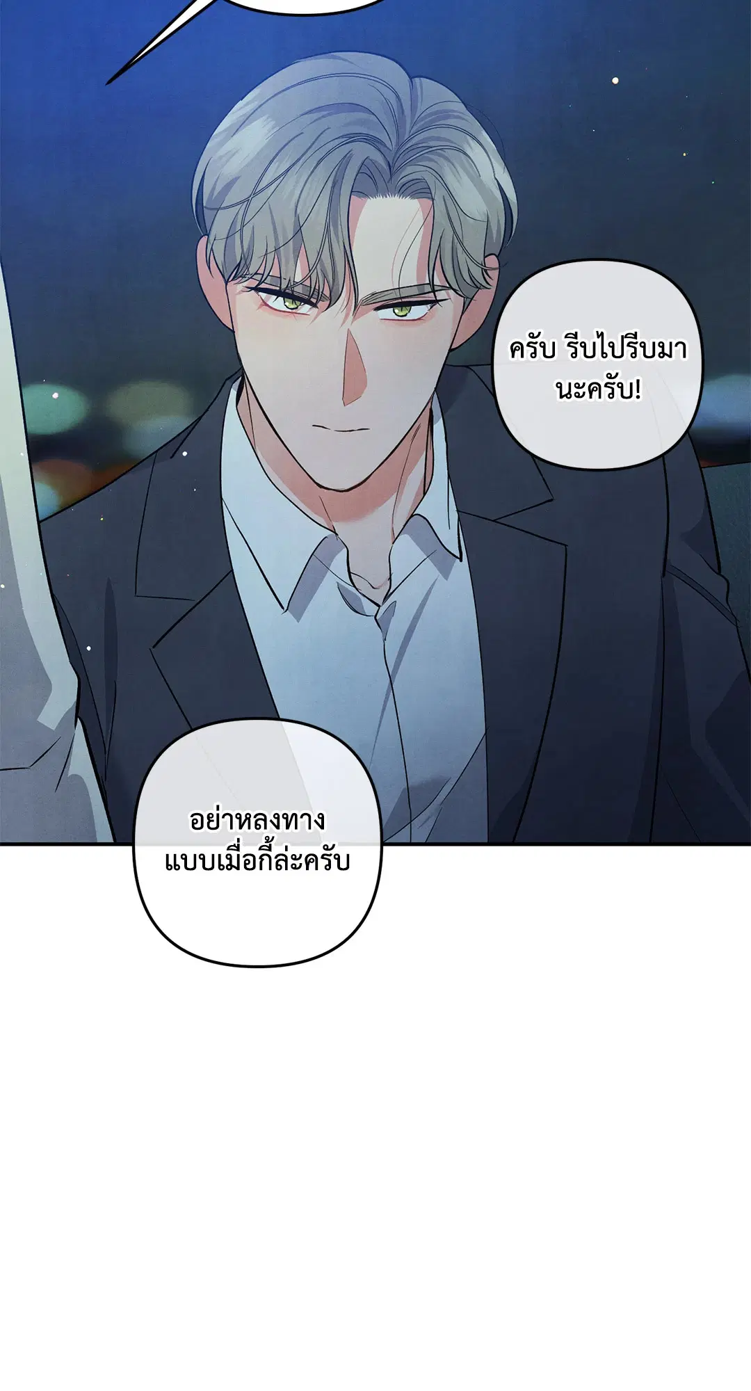 Roses and Champagne ตอนที่ 65 — page 20 of 59