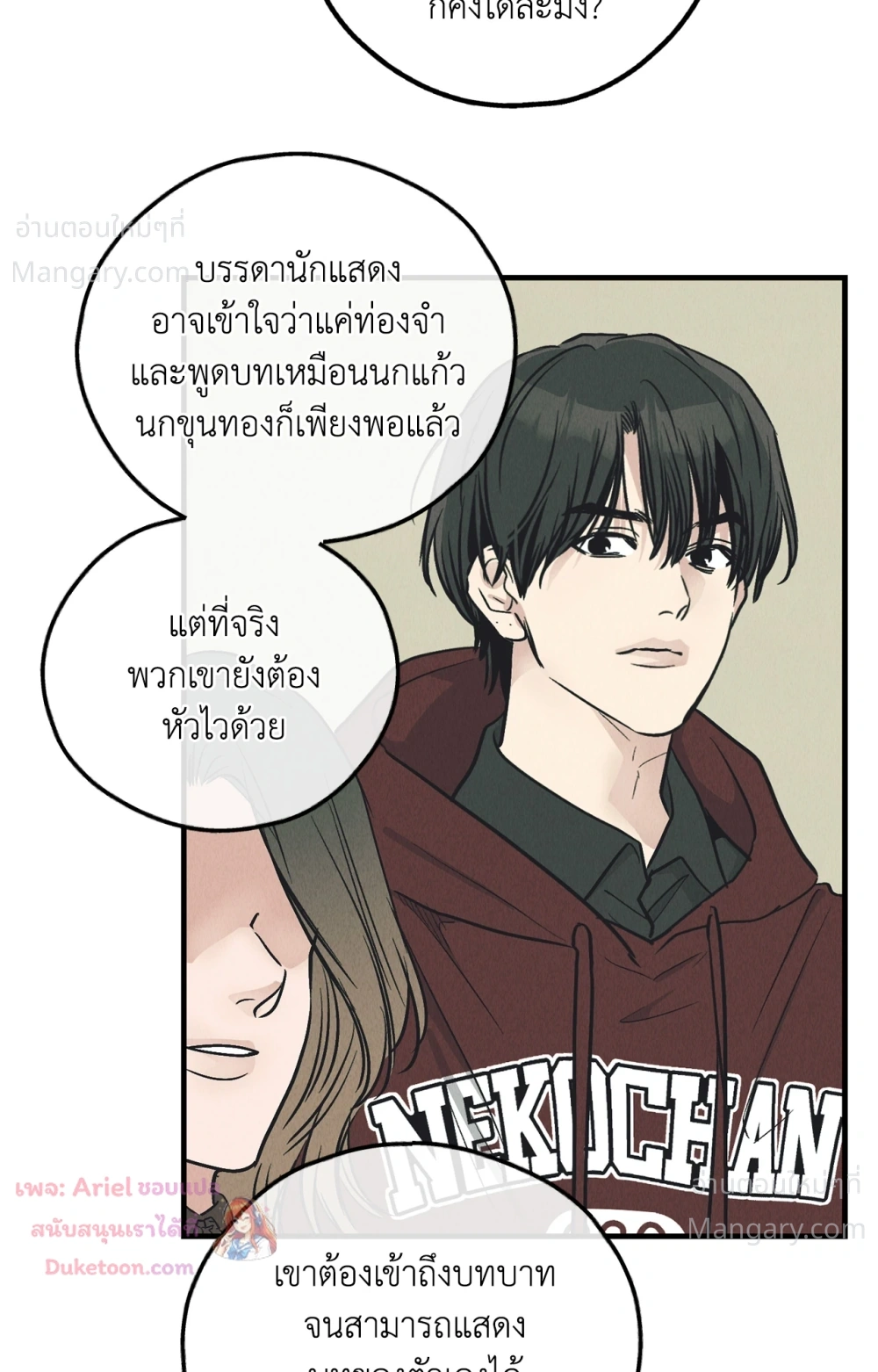 PAYBACK ตอนที่ 99 — page 27 of 96