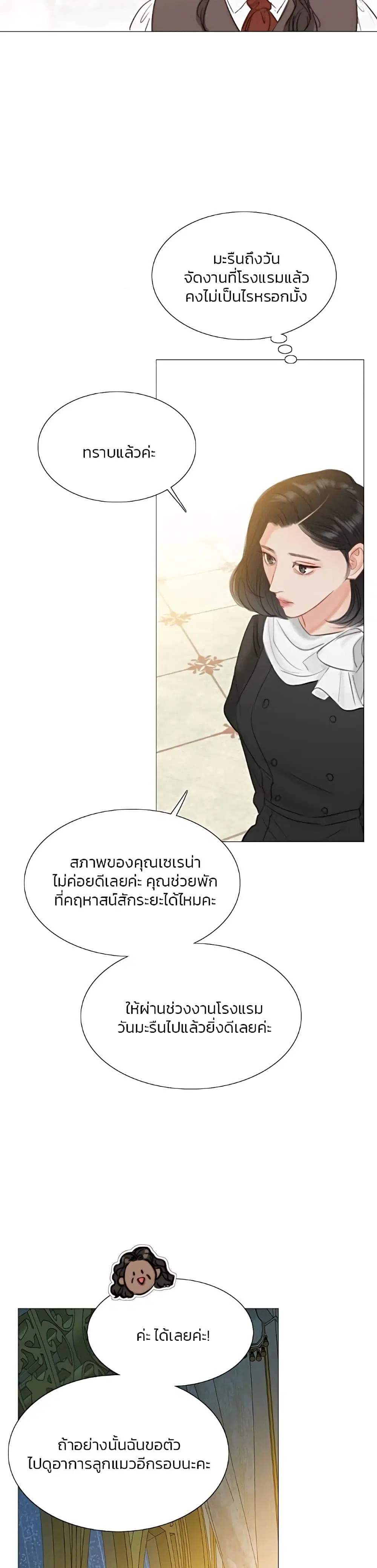 Serena ตอนที่ 42 — page 9 of 52