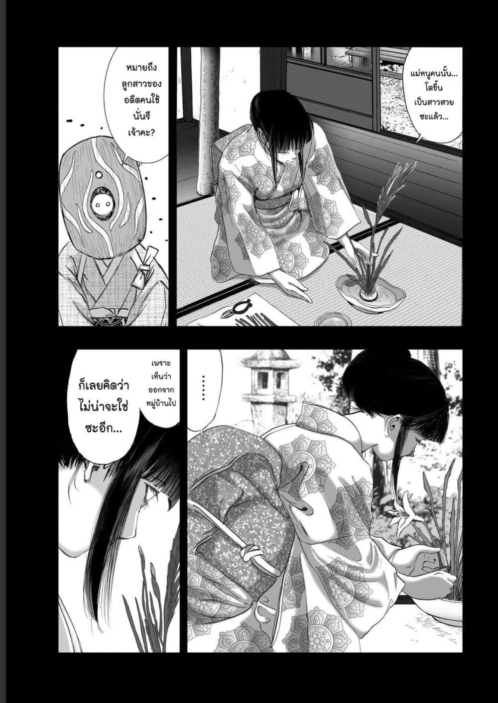 Mura Matsuri ตอนที่ 19.18 — page 5 of 19