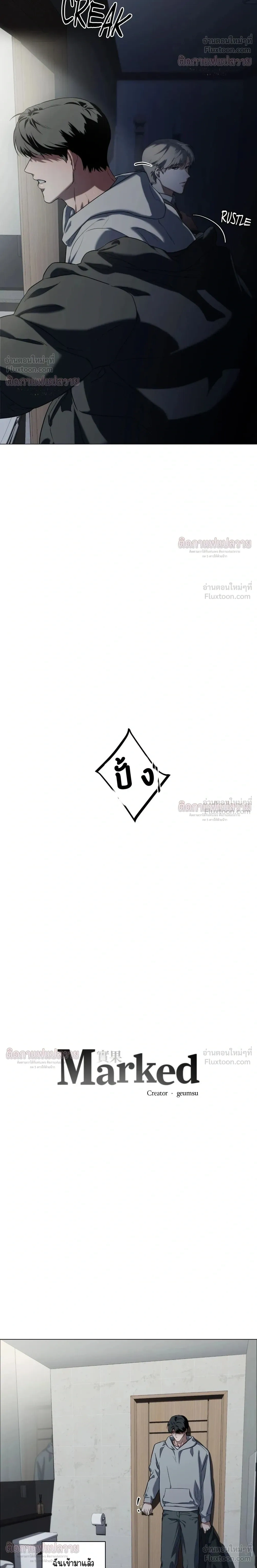 Marked – มาร์คต์ ตอนที่ 2 — page 6 of 30