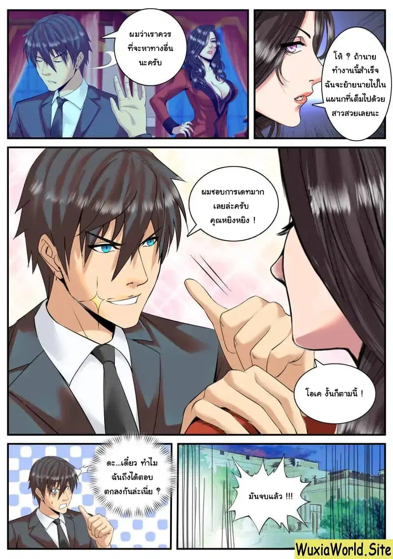 The Superb Captain in the City ตอนที่ 94 — page 10 of 13