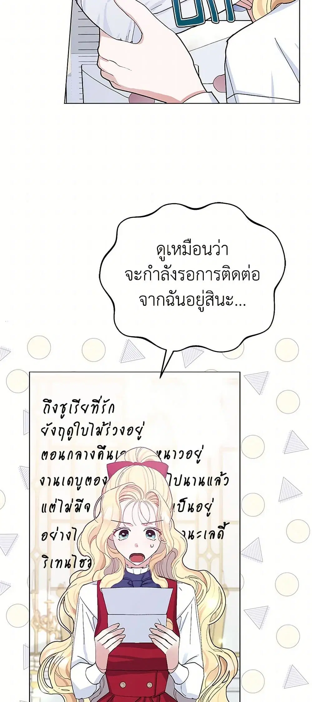 Please Marry Me Again! ตอนที่ 24 — page 4 of 40