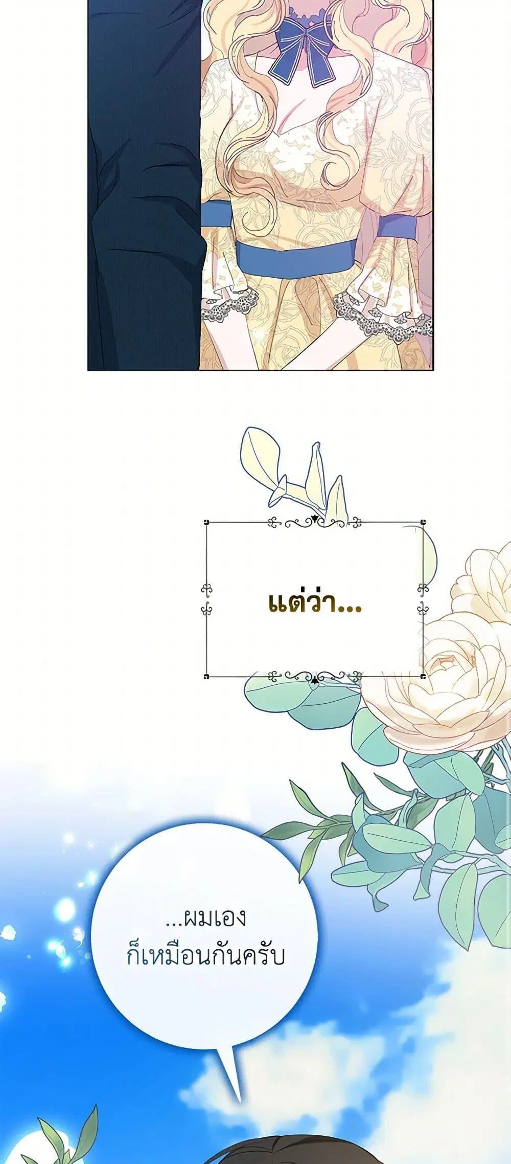 Please Marry Me Again! ตอนที่ 20 — page 20 of 52