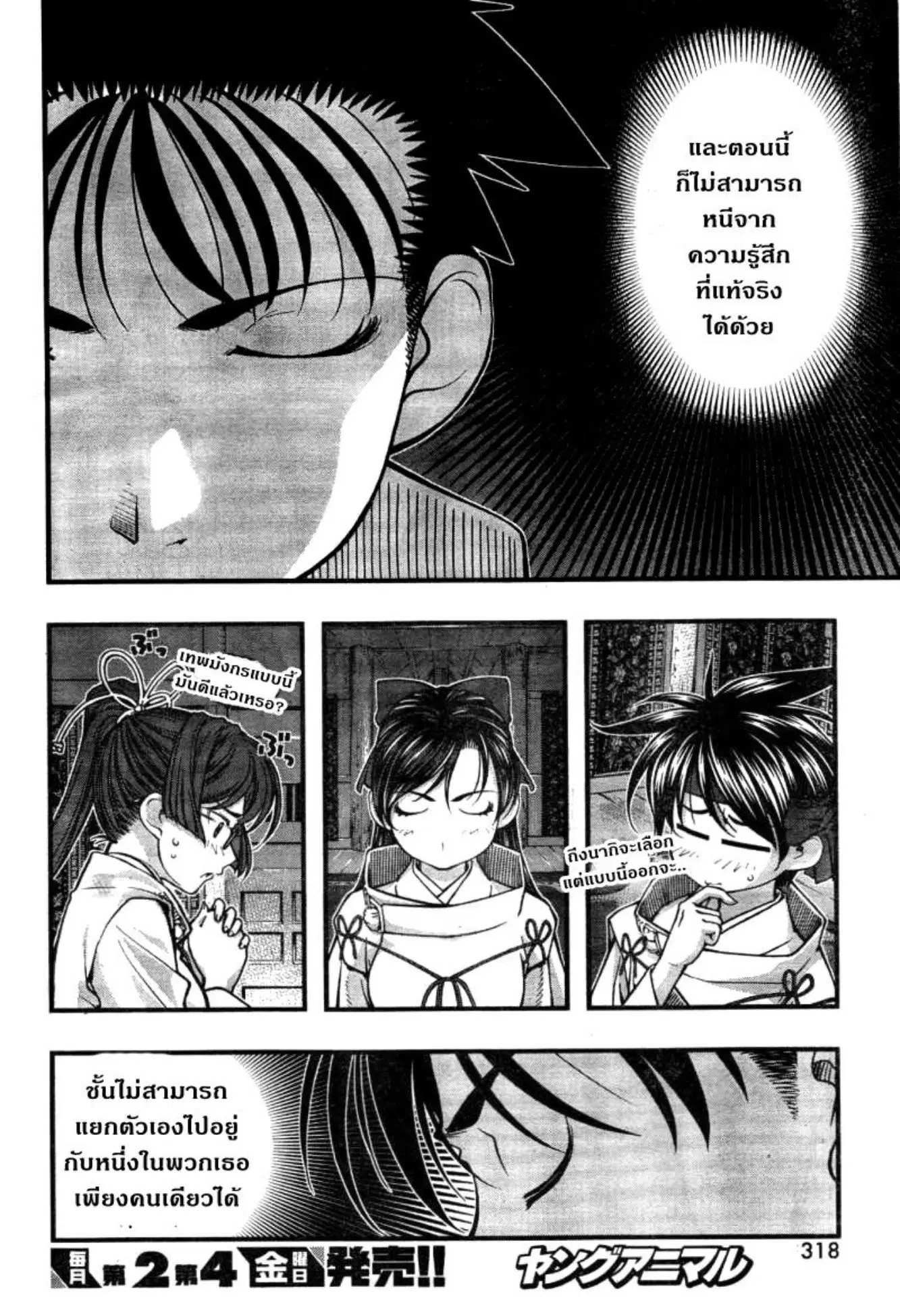 Umi no Misaki ตอนที่ 114 — page 15 of 19